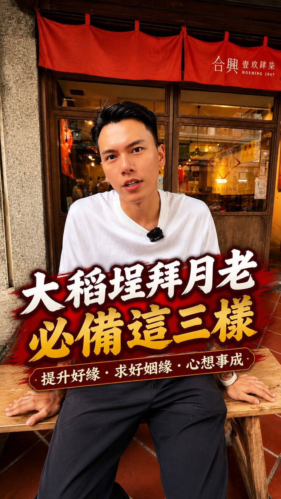 Taipei Temples and Shops for Matchmaking Offerings