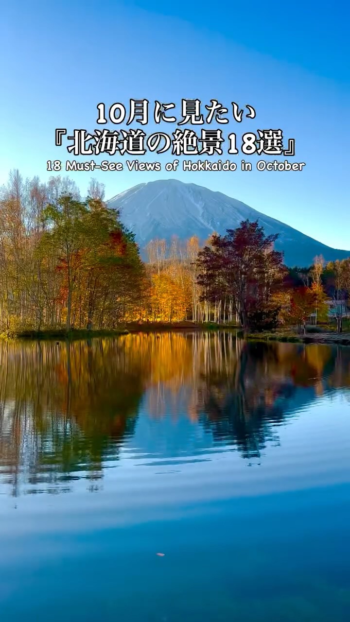Hokkaido's Autumn Must-See Views