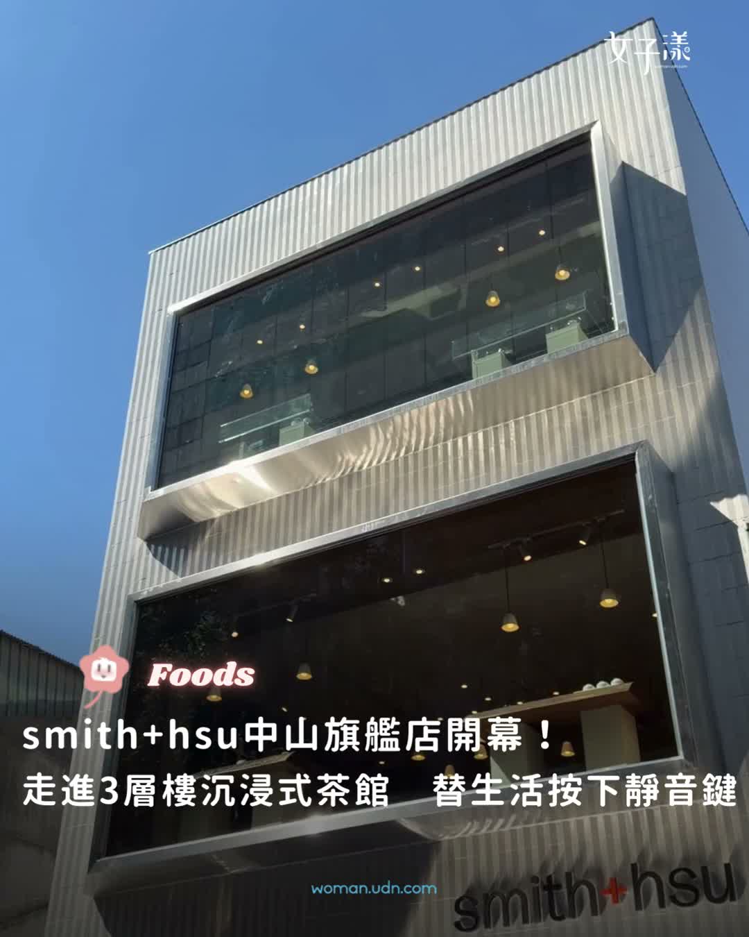 Smith+Hsu Contemporary Tea Experience