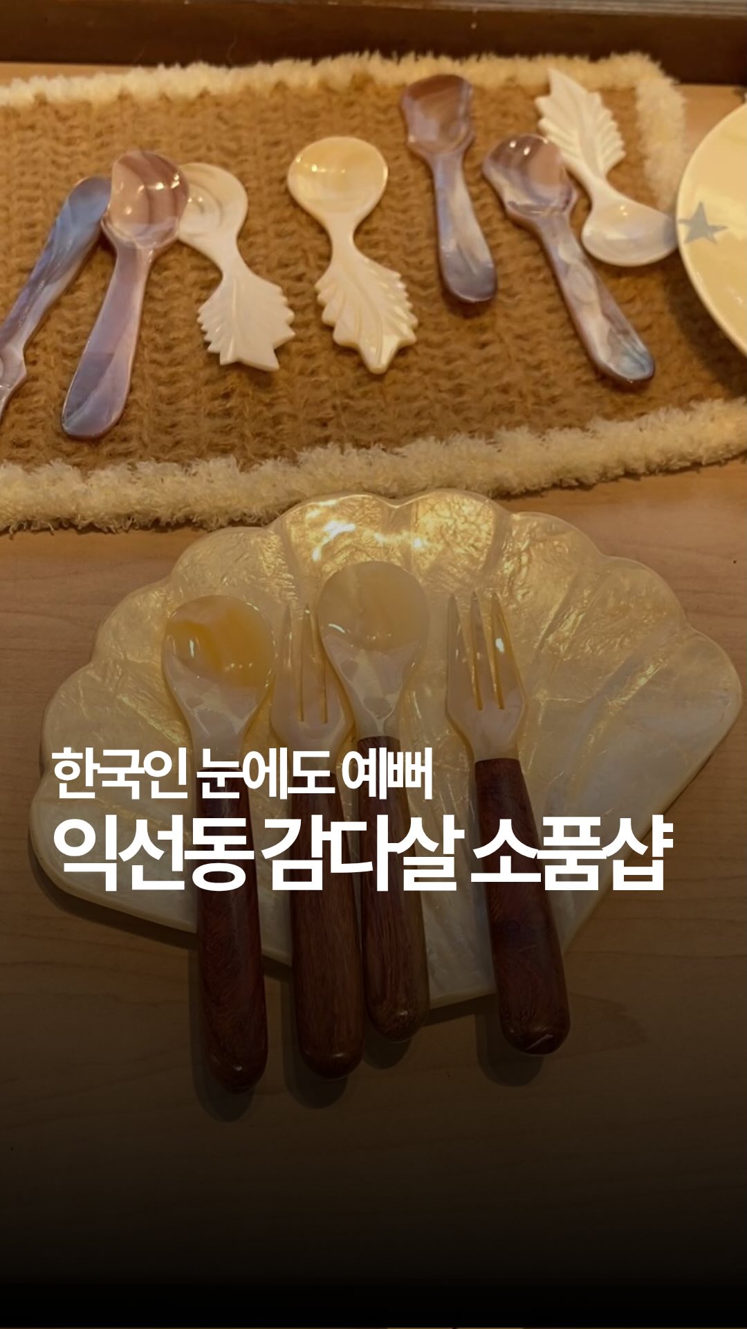 Mooaa: Unique Gifts in Ikseon-dong's Hanok Alley