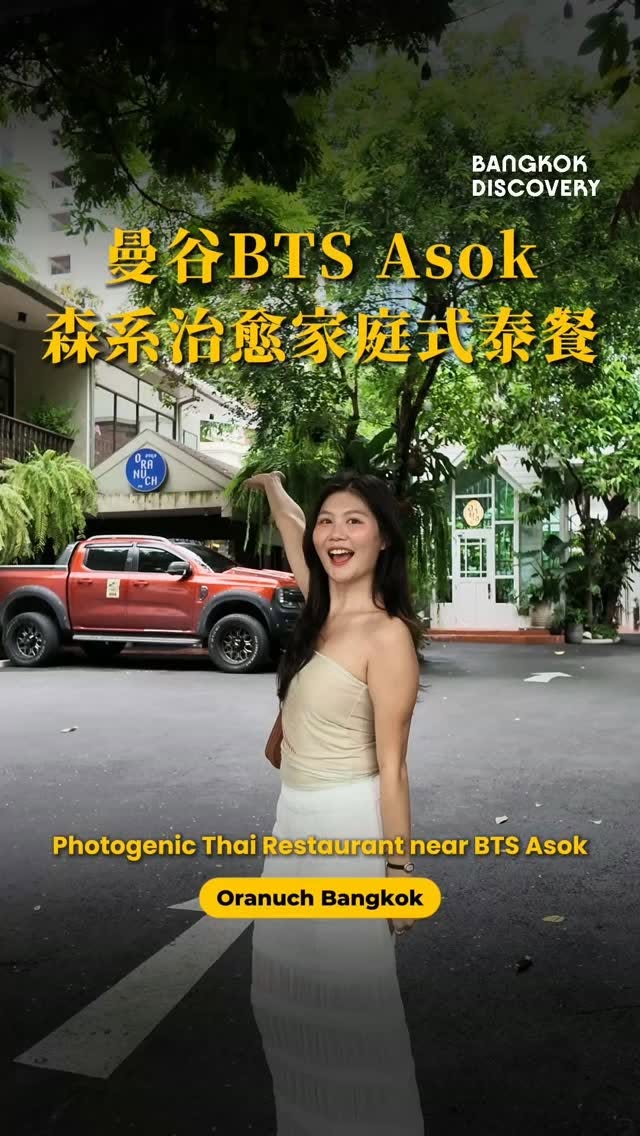 Authentic Thai Dining Near Asok BTS Station