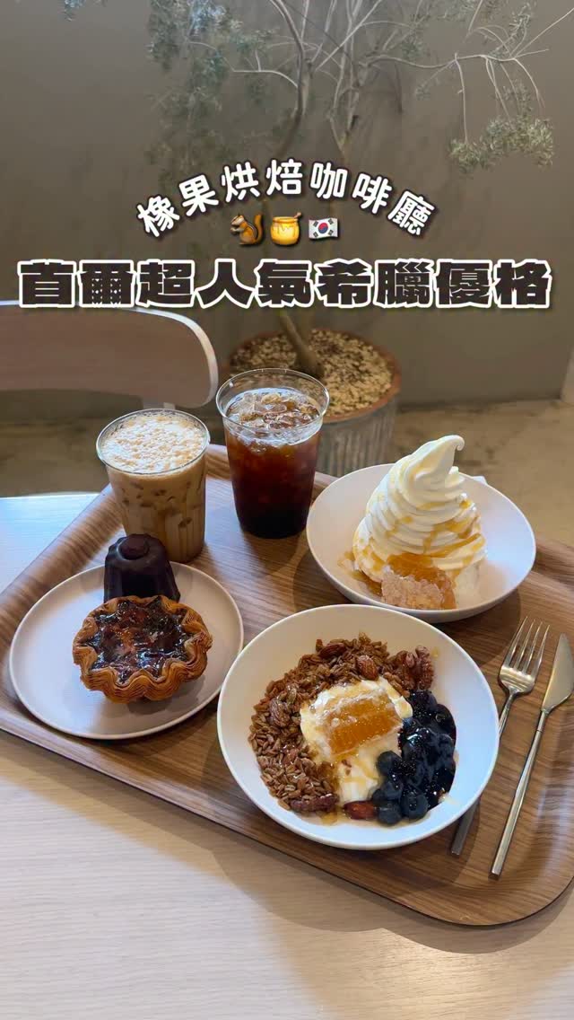 Seongsu-dong Greek Yogurt Cafe With Studio Ghibli Charm