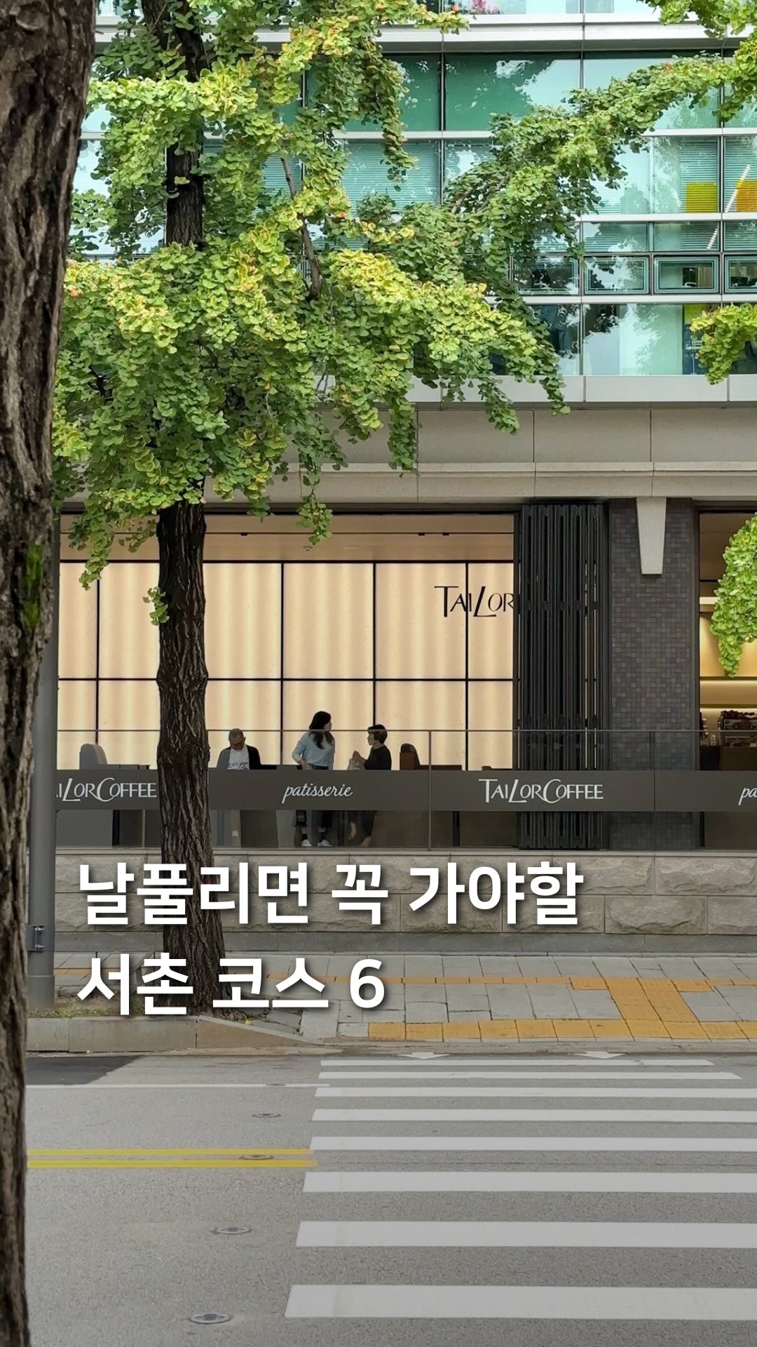 Seochon's Cafes and Shops
