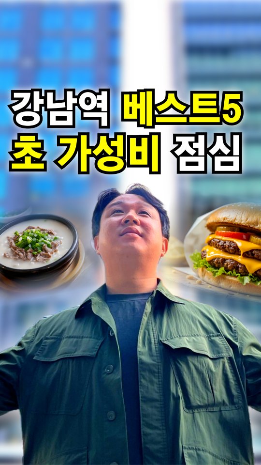 Gangnam Station's Best Budget Lunch Destinations