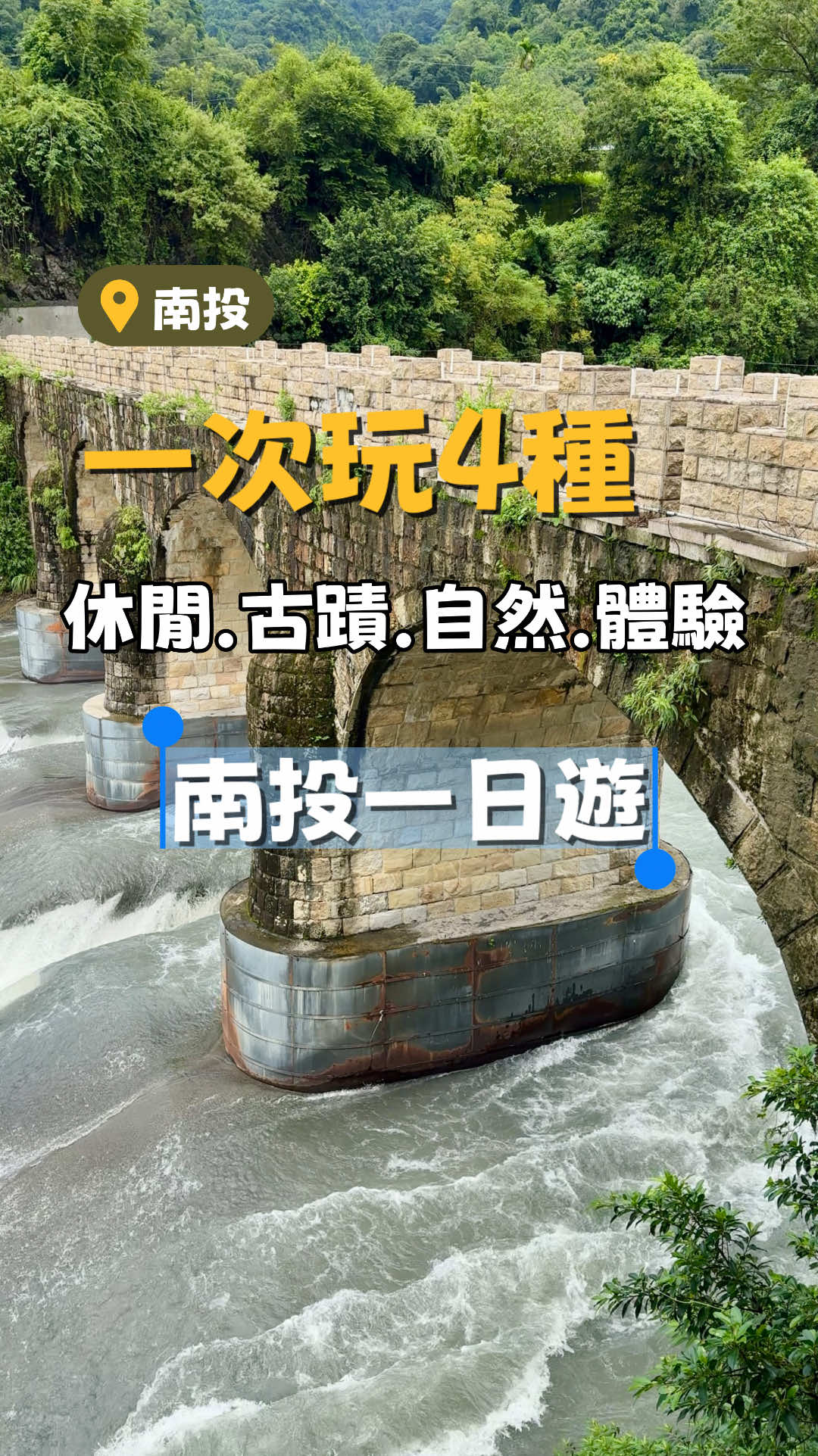 Four Nantou Destinations for Nature and Culture
