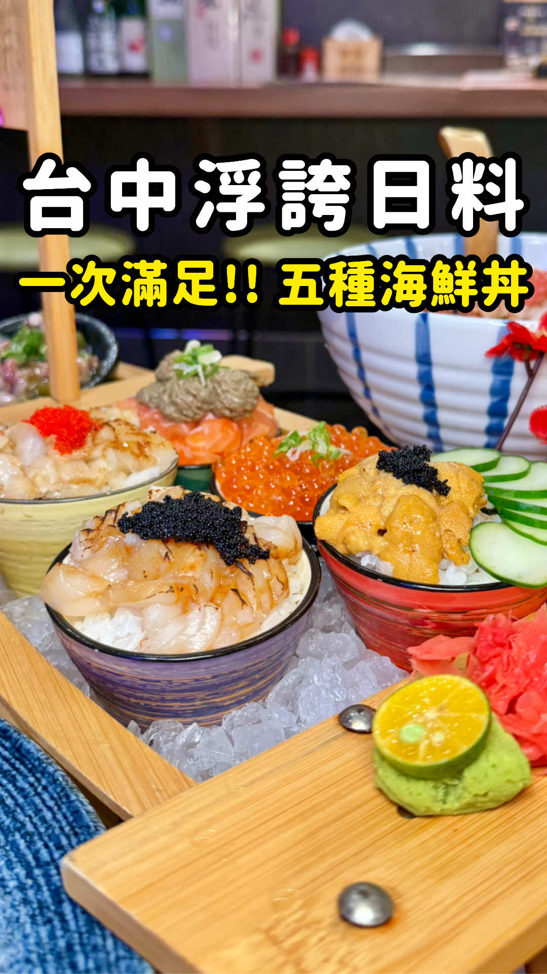 Seafood Rice Bowls and Japanese Delights in Taichung