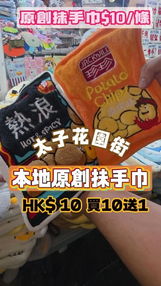 Hong Kong Themed Hand Towels