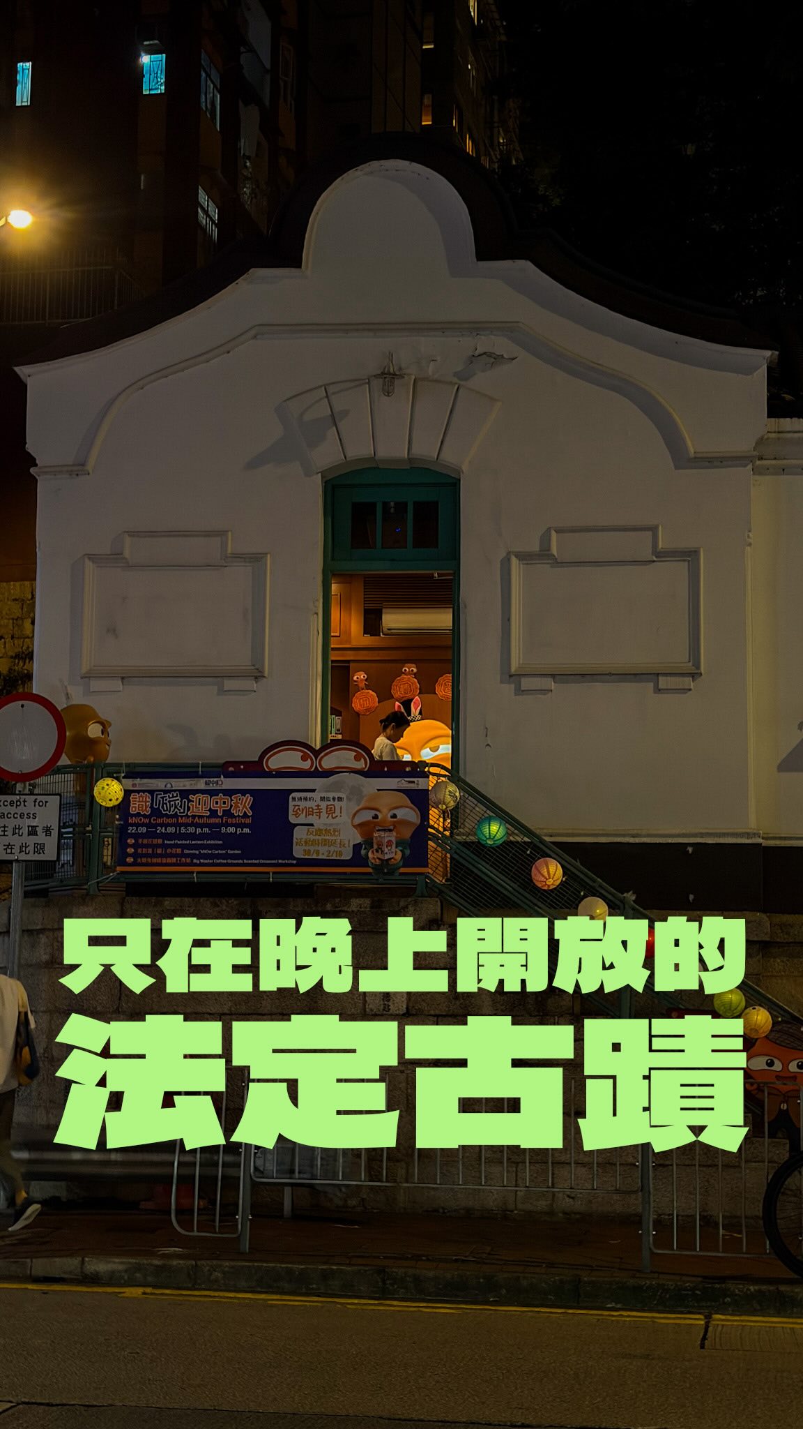 Old Wan Chai Post Office Lantern Festival Special Opening