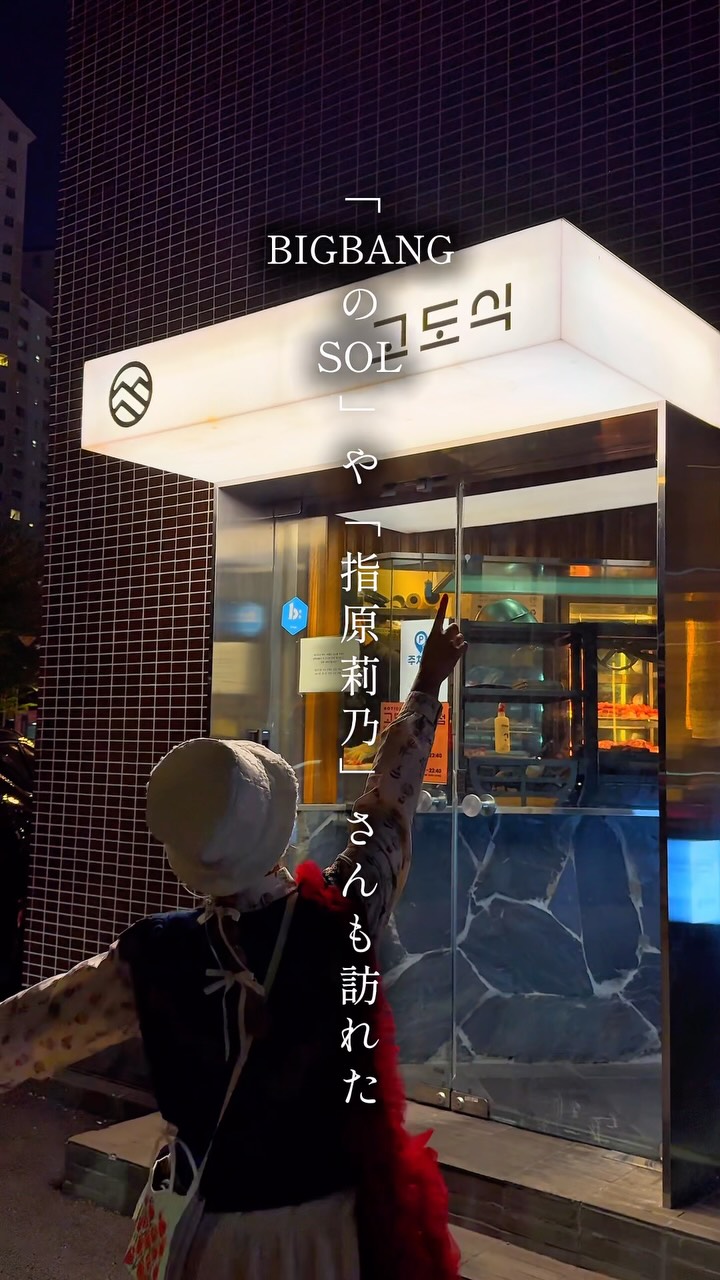 Godosik: A Seoul Korean BBQ Favorite