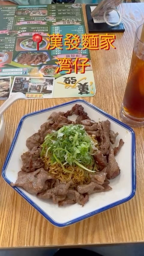 Sham Shui Po's Famous Stir-Fried Beef Noodles
