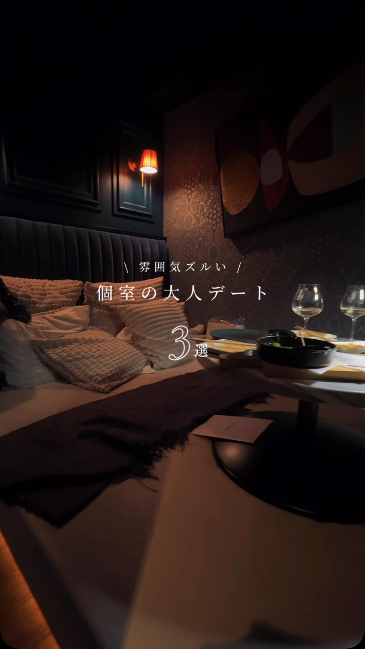 Tokyo's Upscale Lounges For Special Occasions