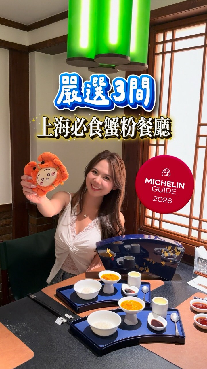 Shanghai Restaurants Featuring Crab Roe Delicacies