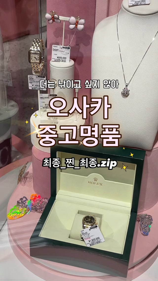 Shinsaibashi's Affordable Second-Hand Luxury Finds