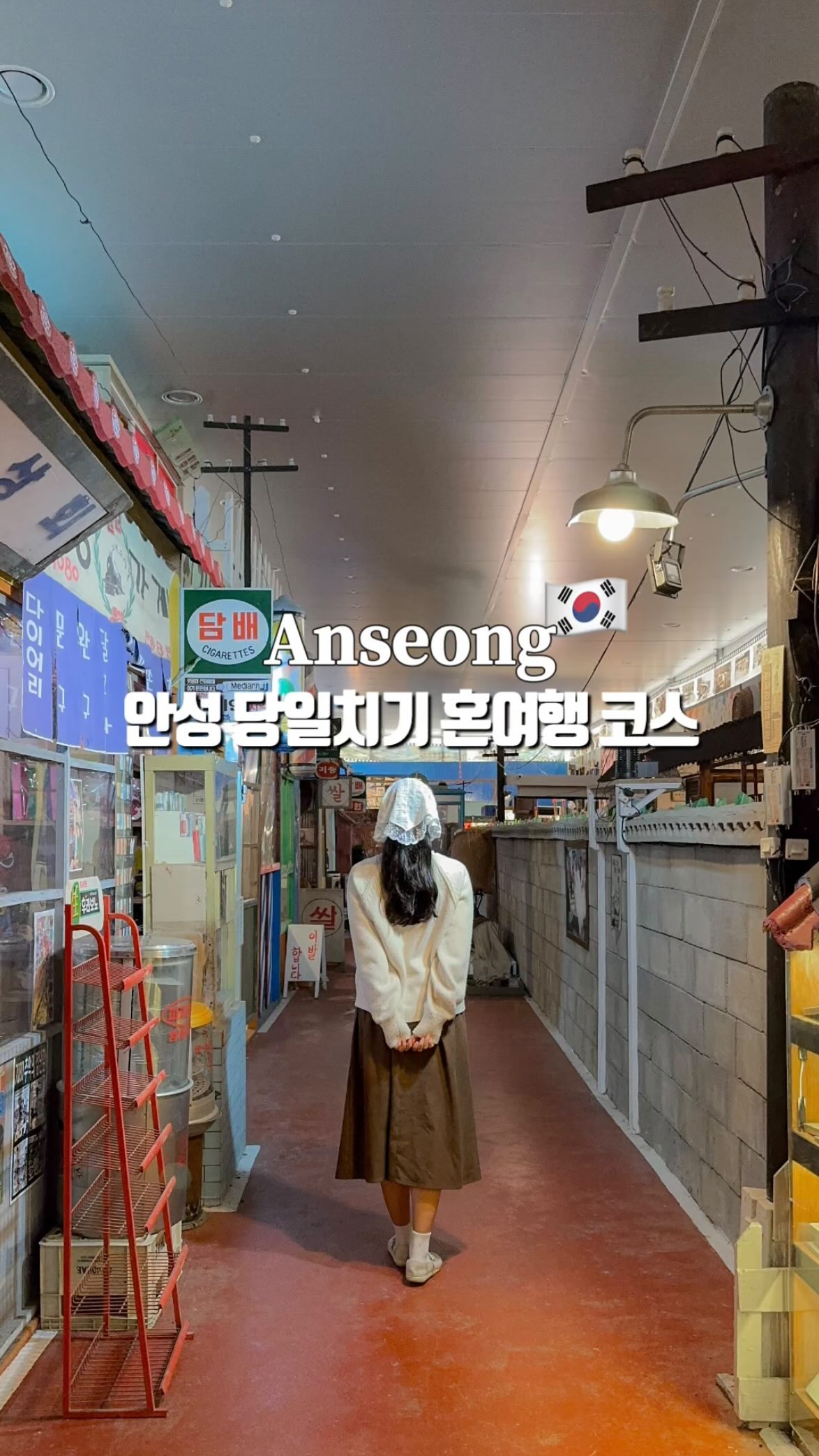 Anseong's Retro Cafes And Cultural Spots