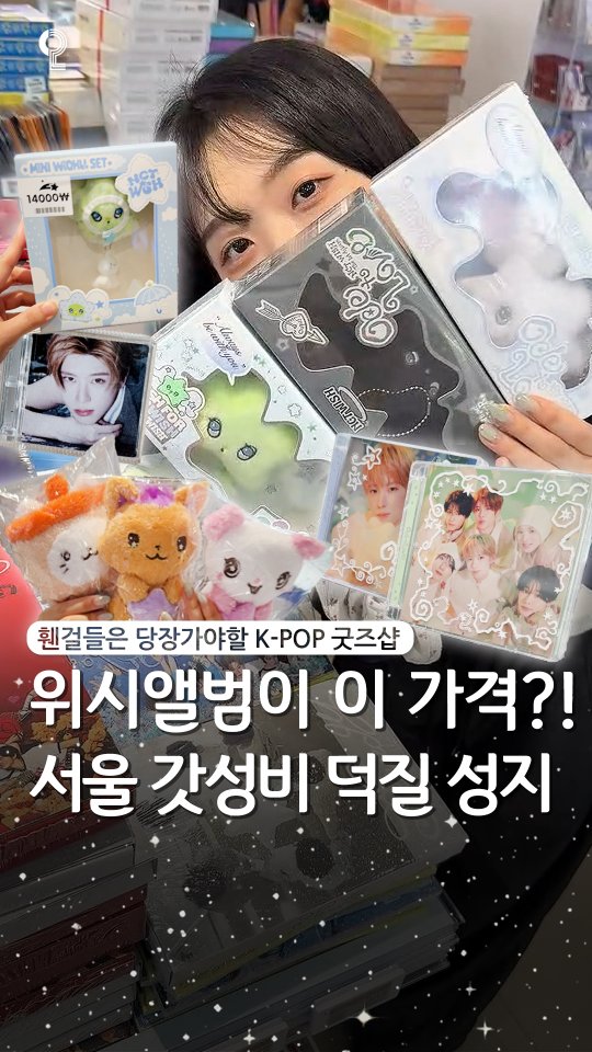 Star Station: K-Pop Merchandise Haven