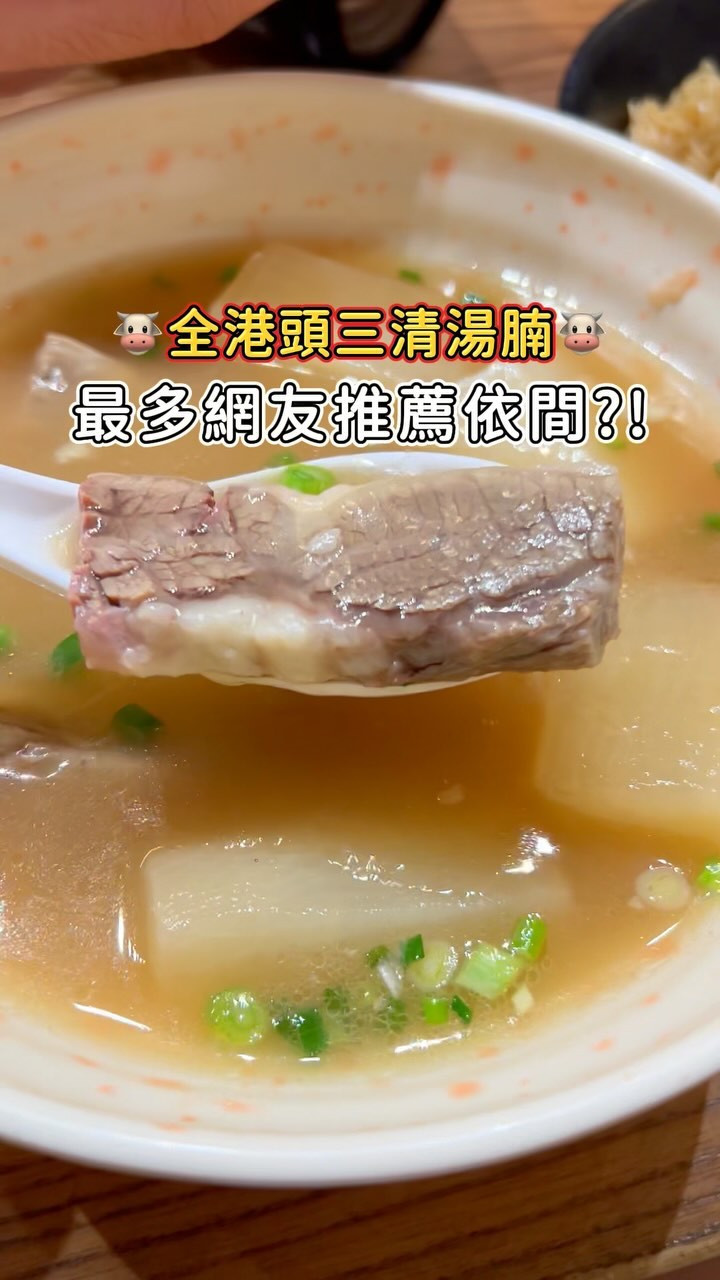 Hong Kong's Top Clear Soup Beef Brisket Spots