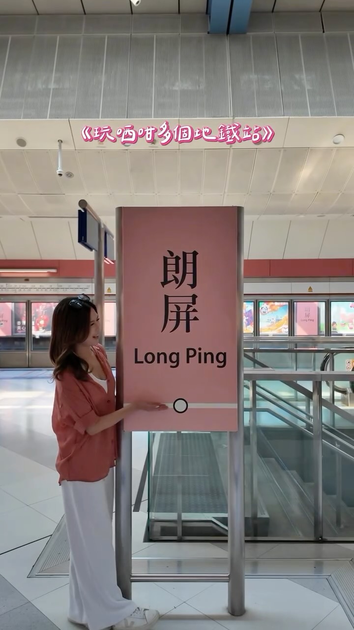 Hong Kong MTR: Long Ping Station Food and Sights