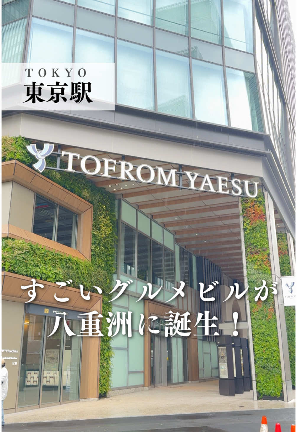 New Tokyo Station Complex Features Diverse Dining Options