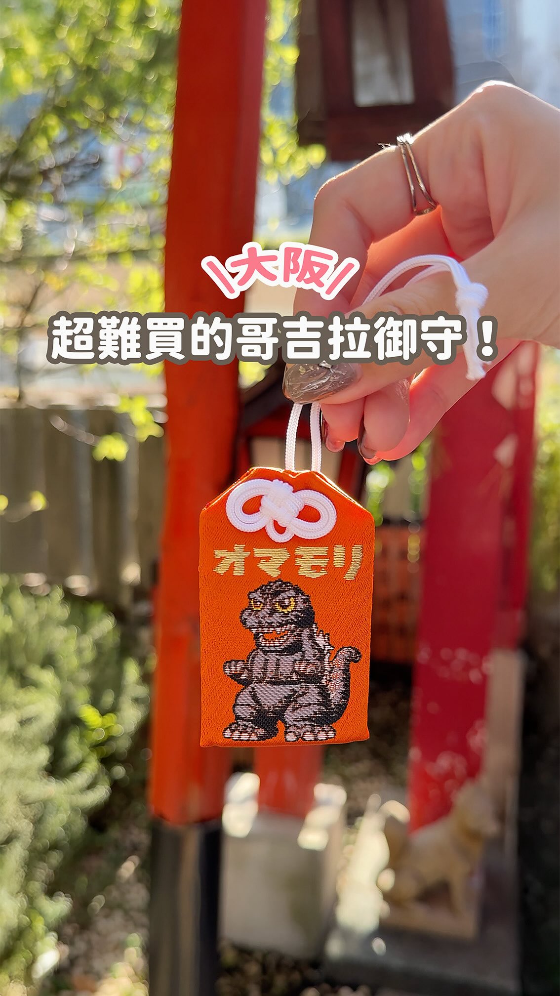 Godzilla Omamori Charm Available At Osaka Shrine