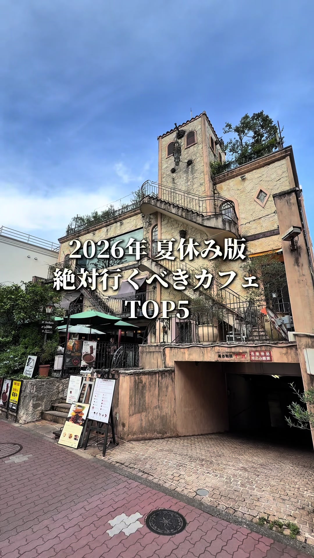 Top 5 Tokyo Cafes For Summer 2026
