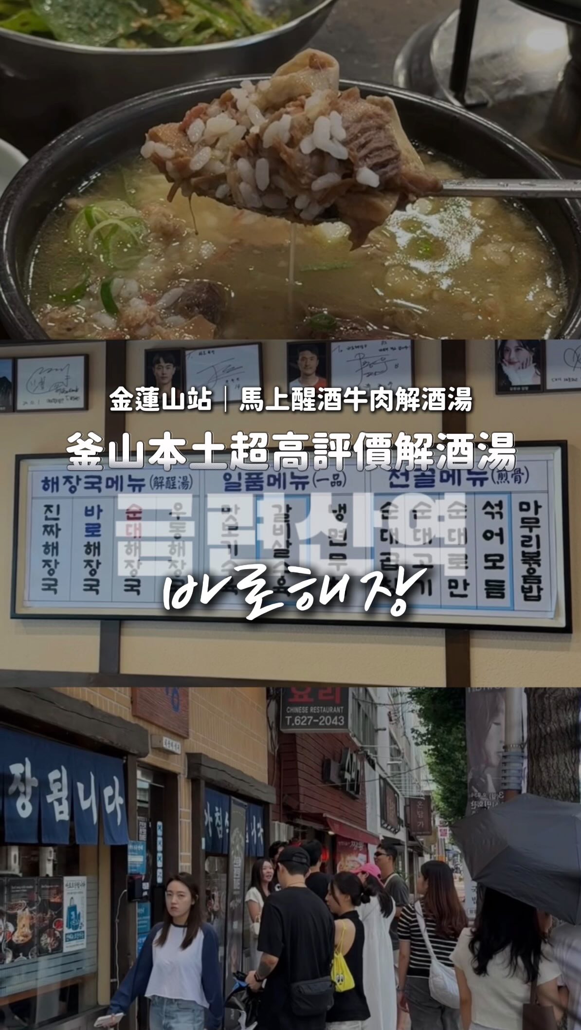 Busan Restaurant Serves Popular Beef Hangover Soup
