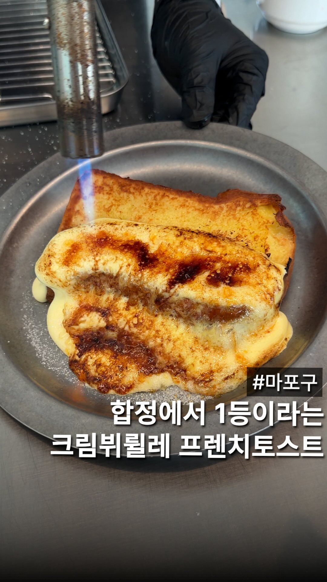 Hapjeong French Toast and Creme Brulee Latte Cafe