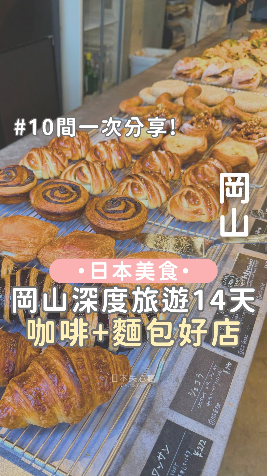 Okayama Coffee Shops and Bakeries Travel Guide