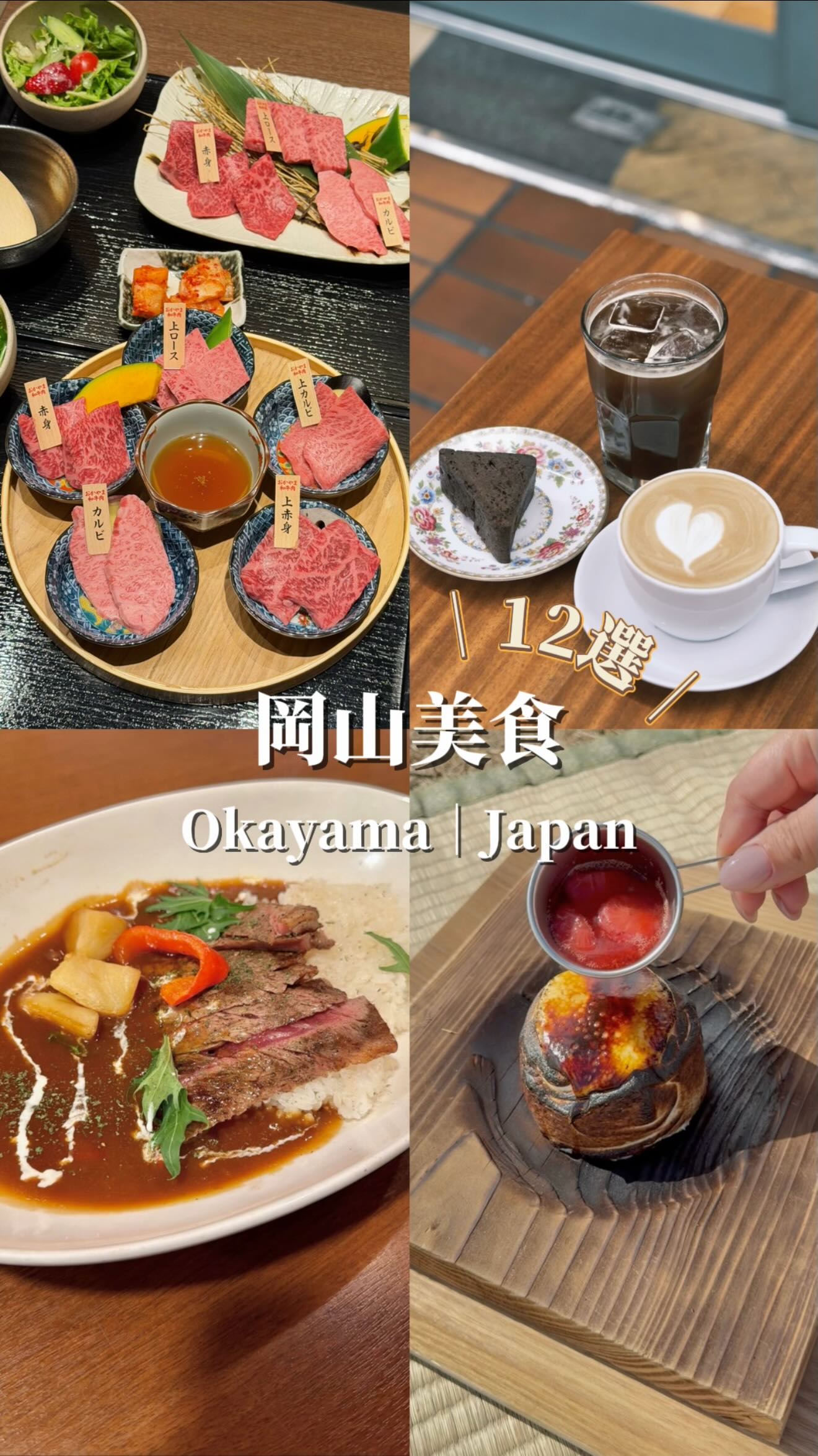 Okayama Food and Drink Exploration
