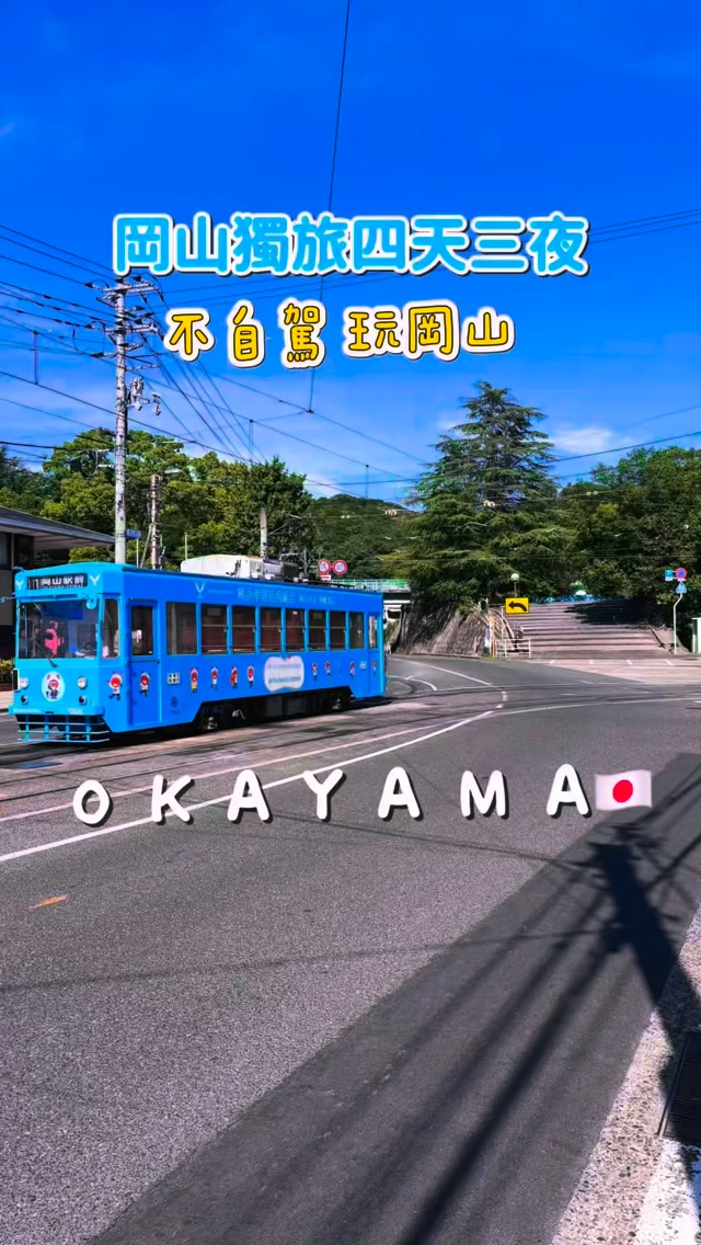 Okayama's Historical Charm and Modern Attractions
