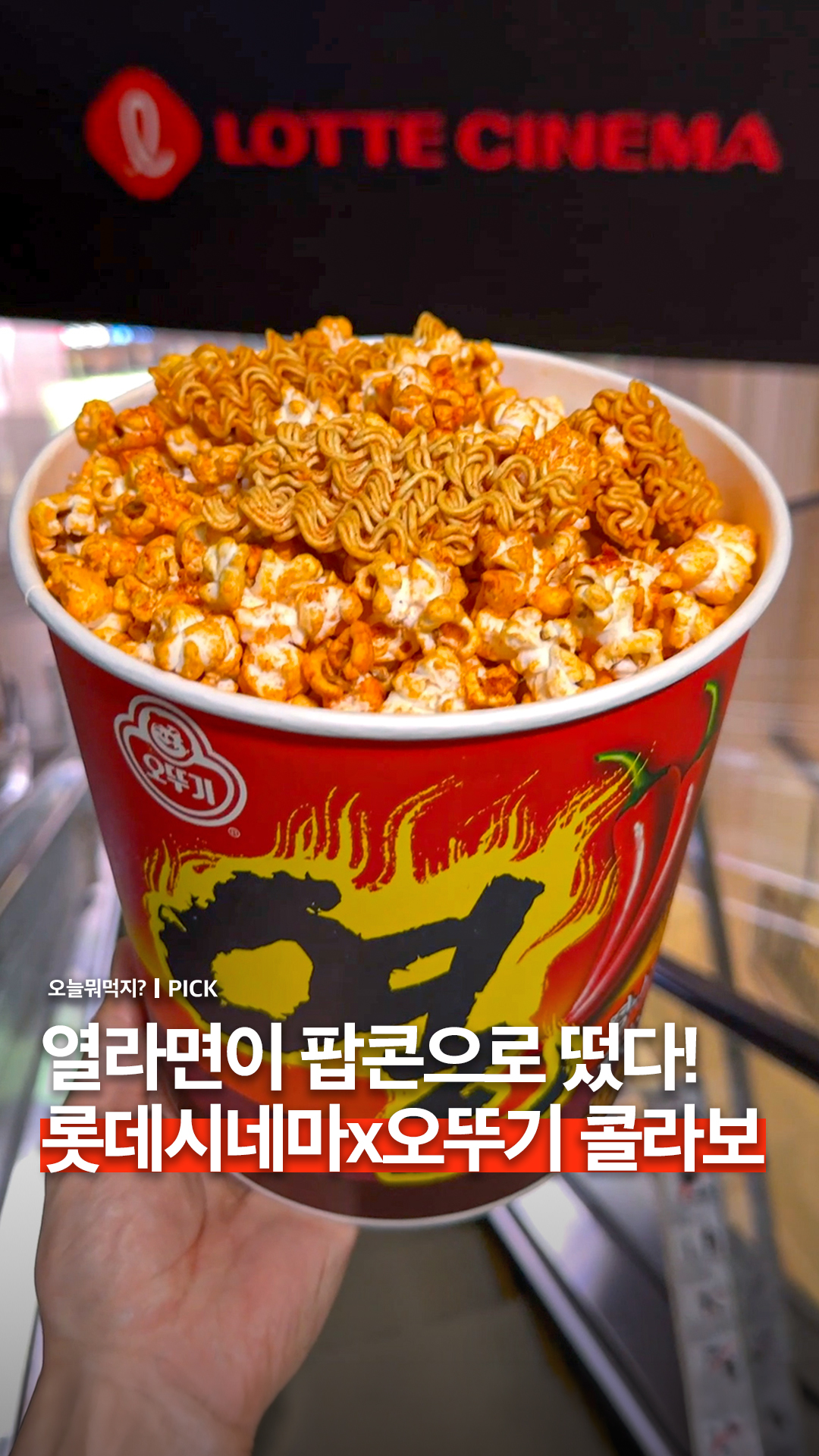 Lotte Cinema's Spicy Ramen Popcorn Promotion