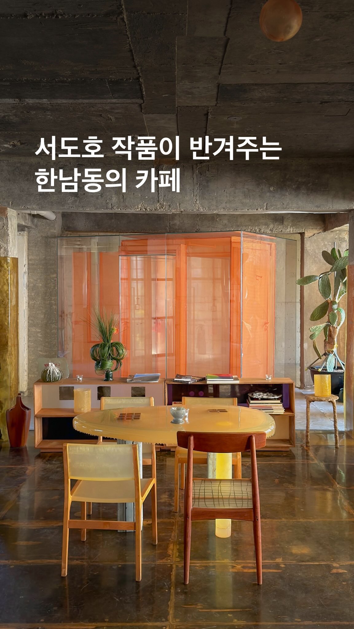 Hannam-dong Cafe Features Suh Do-ho Art