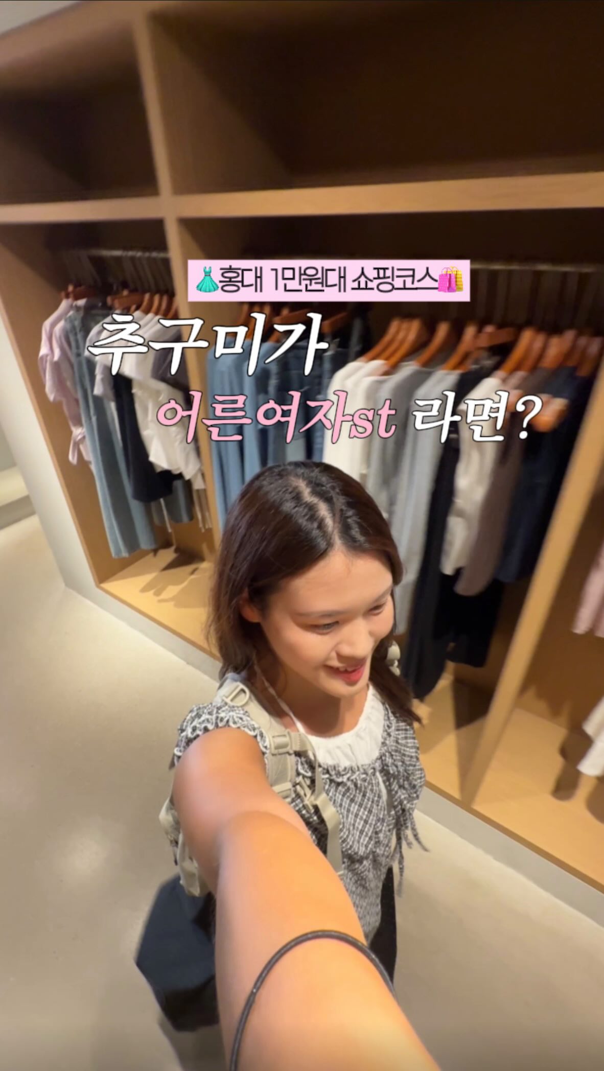 Hongdae Fashion Stores For Stylish Women
