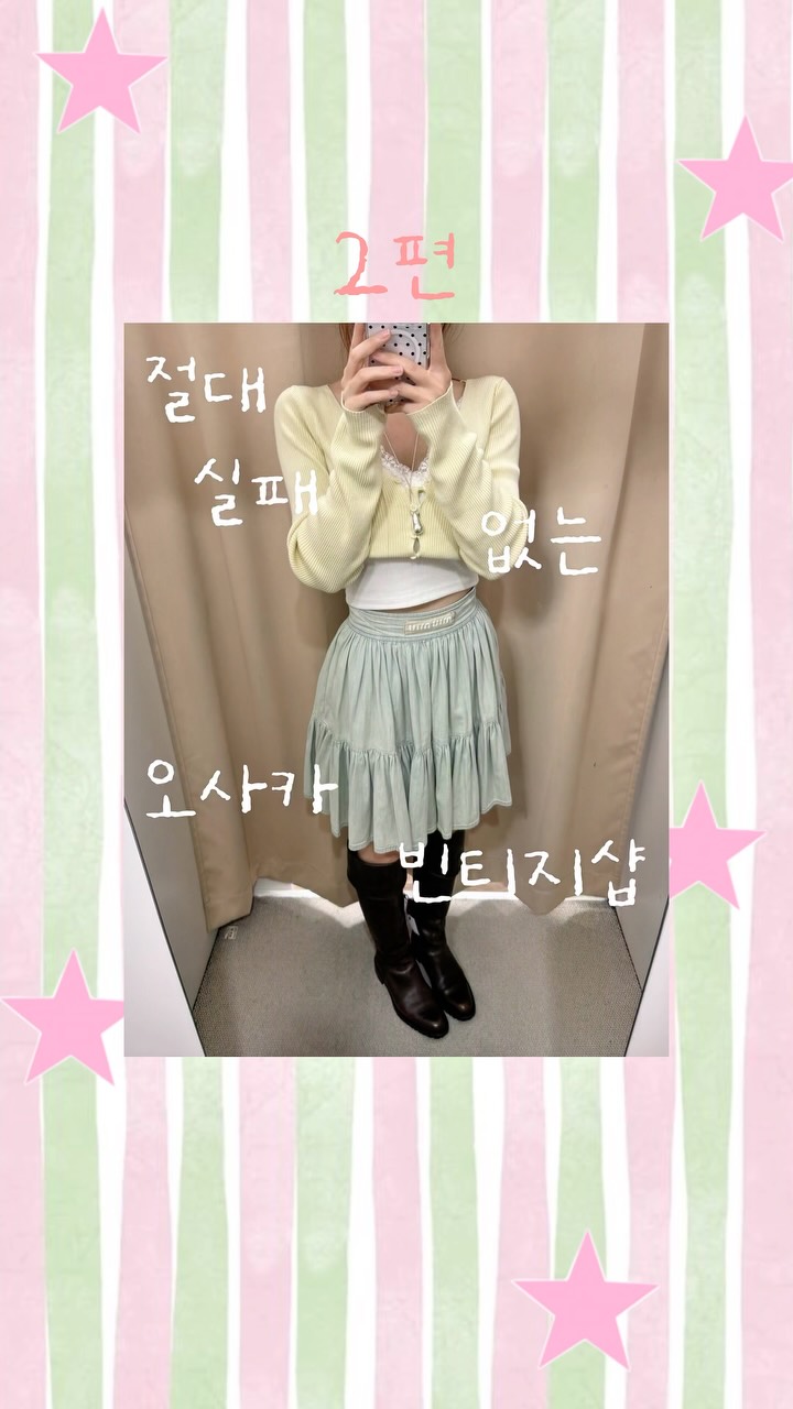 Osaka Vintage Shopping For High-End Finds