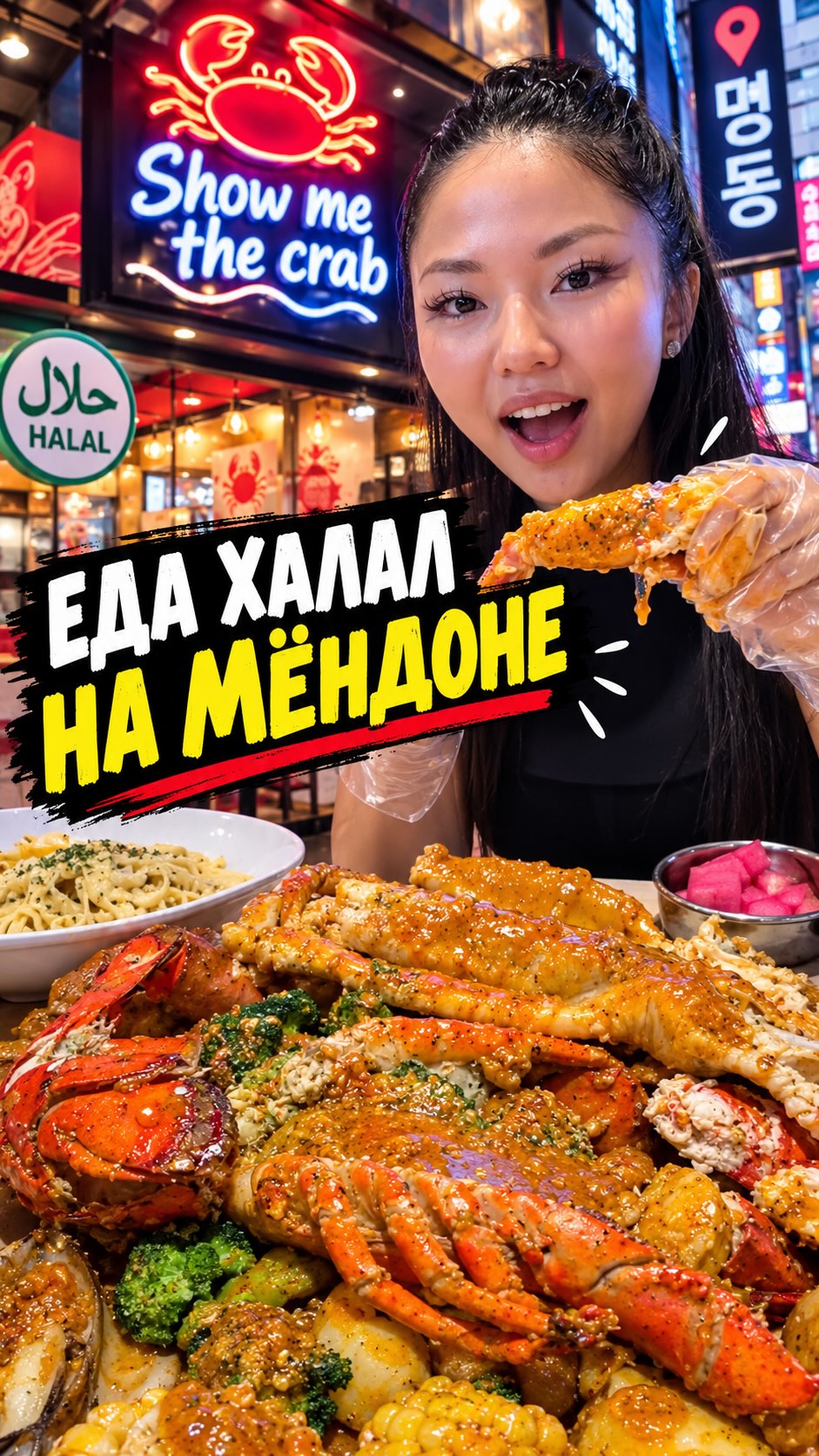 Halal Korean Seafood Restaurant in Myeongdong