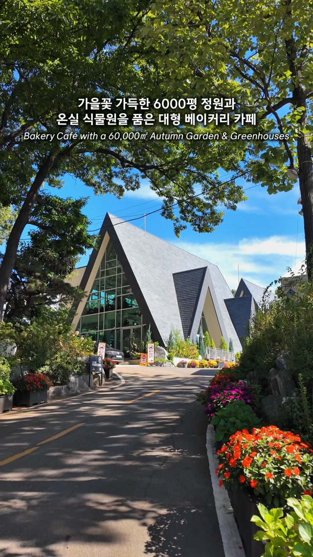 Baedagol Bakery Foret: Botanical Garden Cafe in Goyang