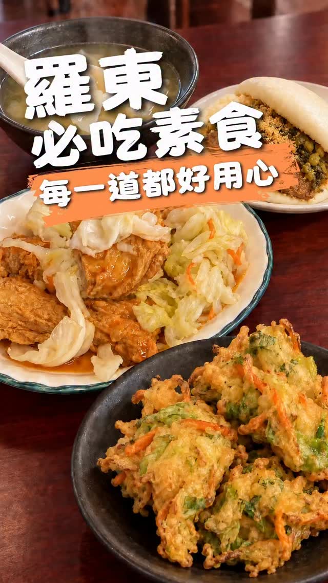 Luodong Vegetarian Delights Offer Flavorful Dishes