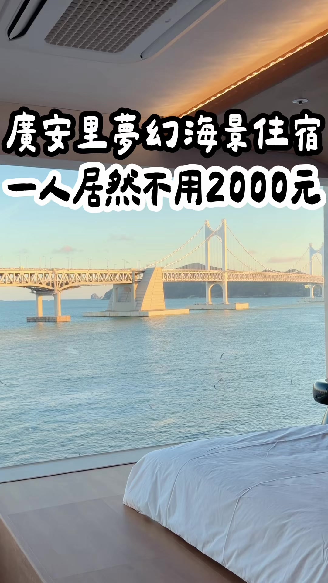 Busan Sea View Stays With Gwangandaegyo Bridge