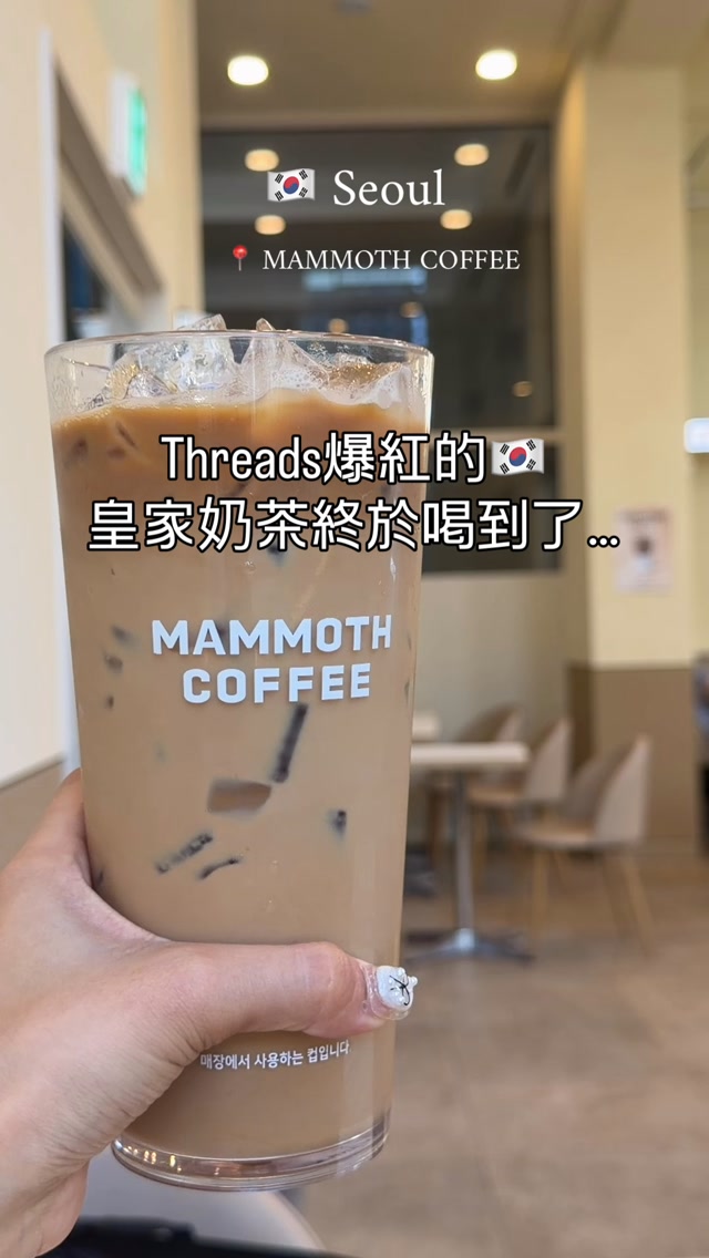 Mammoth Coffee's Royal Milk Tea in Seoul