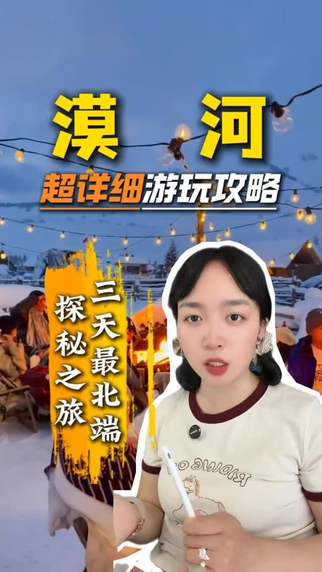 Mohe: China's Winter Wonderland and Northernmost Attractions