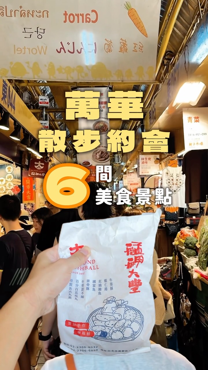 Wanhua Walking Date: Food and Cultural Stops