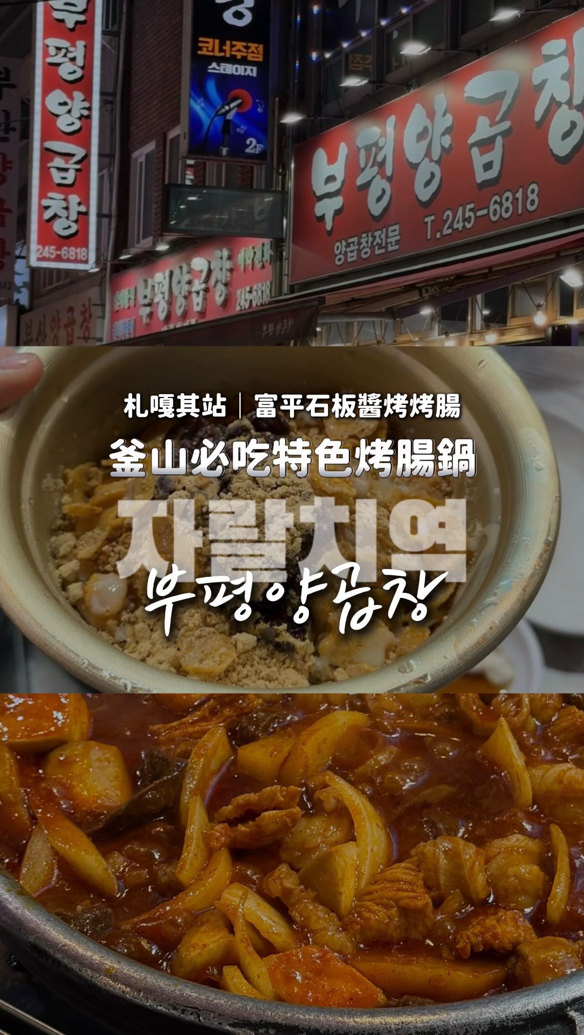 Busan's Popular 30-Year-Old Grilled Intestine Restaurant
