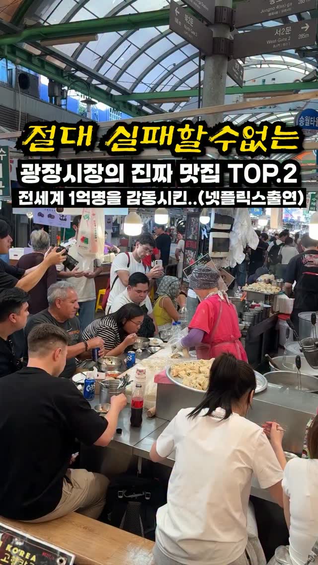Gwangjang Market's Netflix-Featured Food Stalls