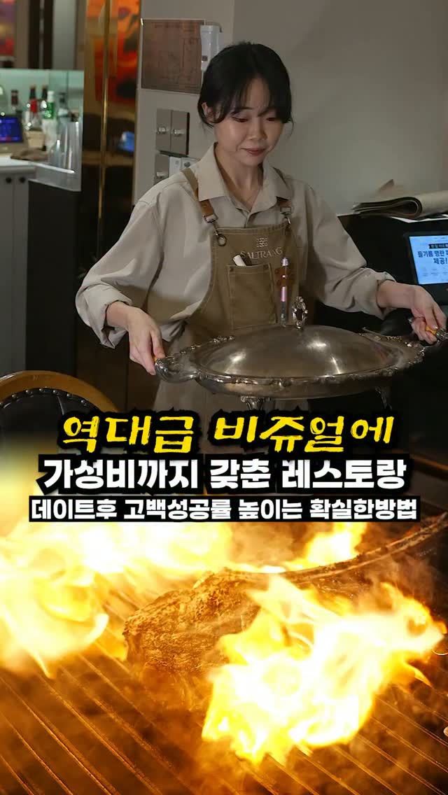 Gangnam Steakhouse Offers Romantic Dining