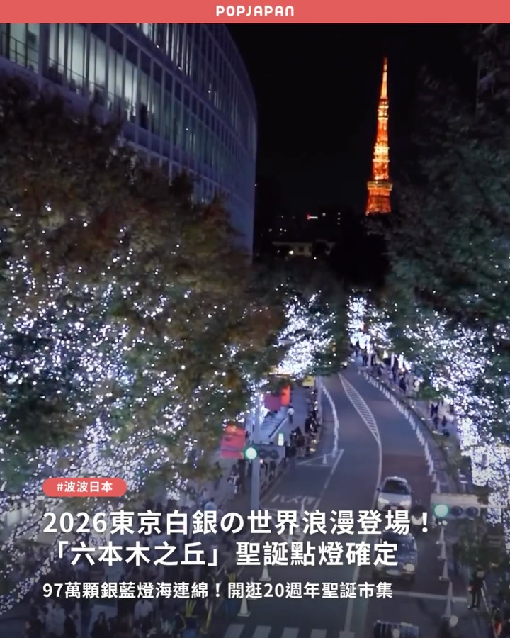 Tokyo Christmas Lights and Events