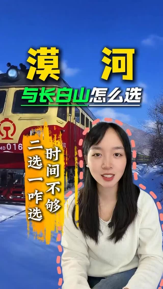 Northeast China's Northernmost Winter Destinations