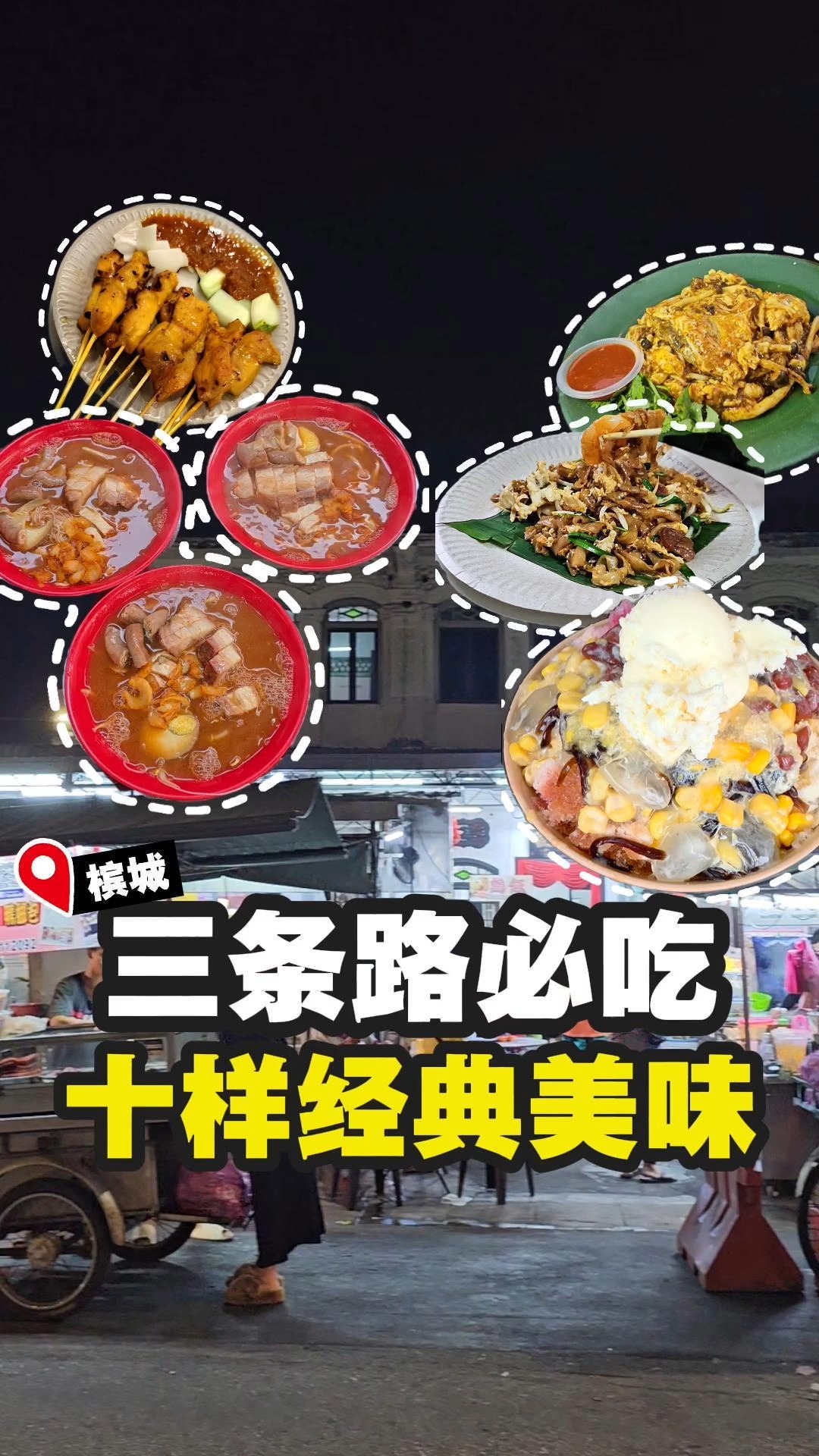 Four Penang Street Food Spots