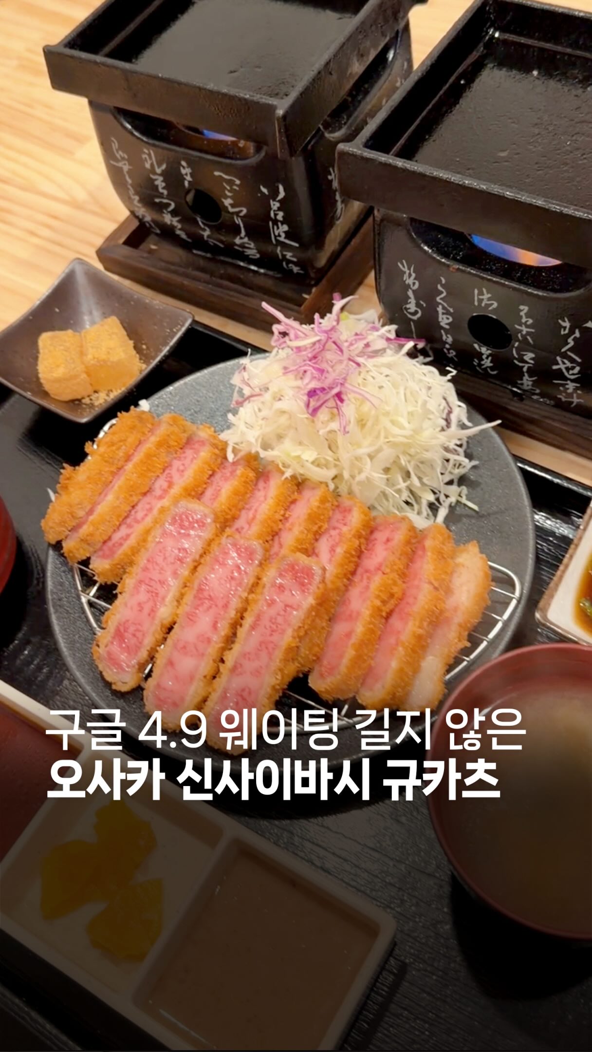 Wagyu Beef Katsu Experience at Gyukatsu Mako