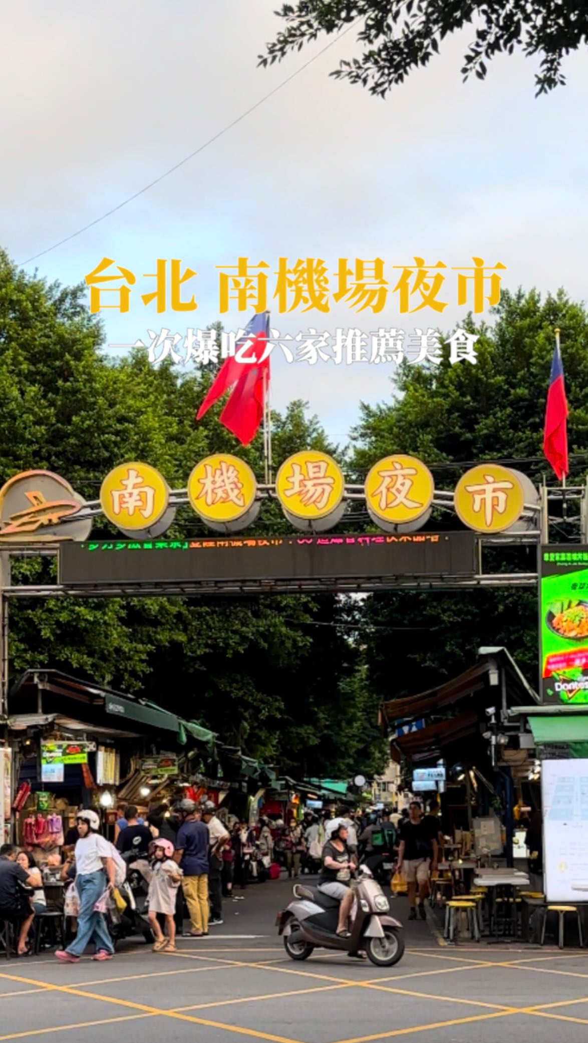 Nanjichang Night Market Food Stalls