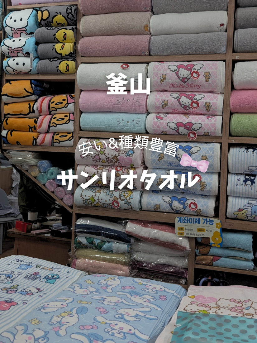 Sanrio Towel Shop in Seomyeon Market