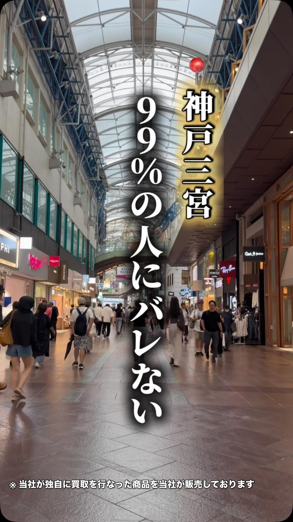 Kobe Sannomiya: Designer Secondhand Fashion Finds